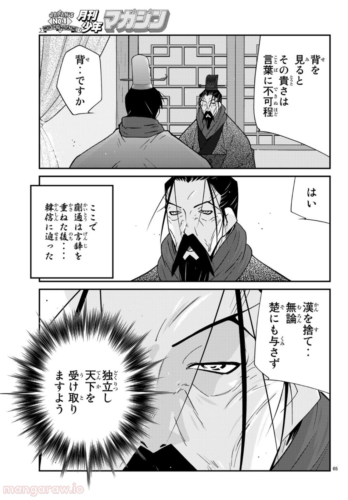 龍帥の翼　史記・留侯世家異伝 第69話 - Trang 65