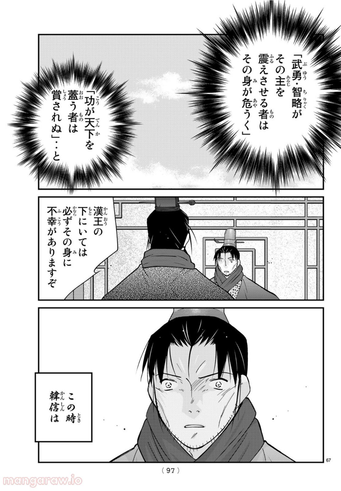 龍帥の翼　史記・留侯世家異伝 第69話 - Trang 67