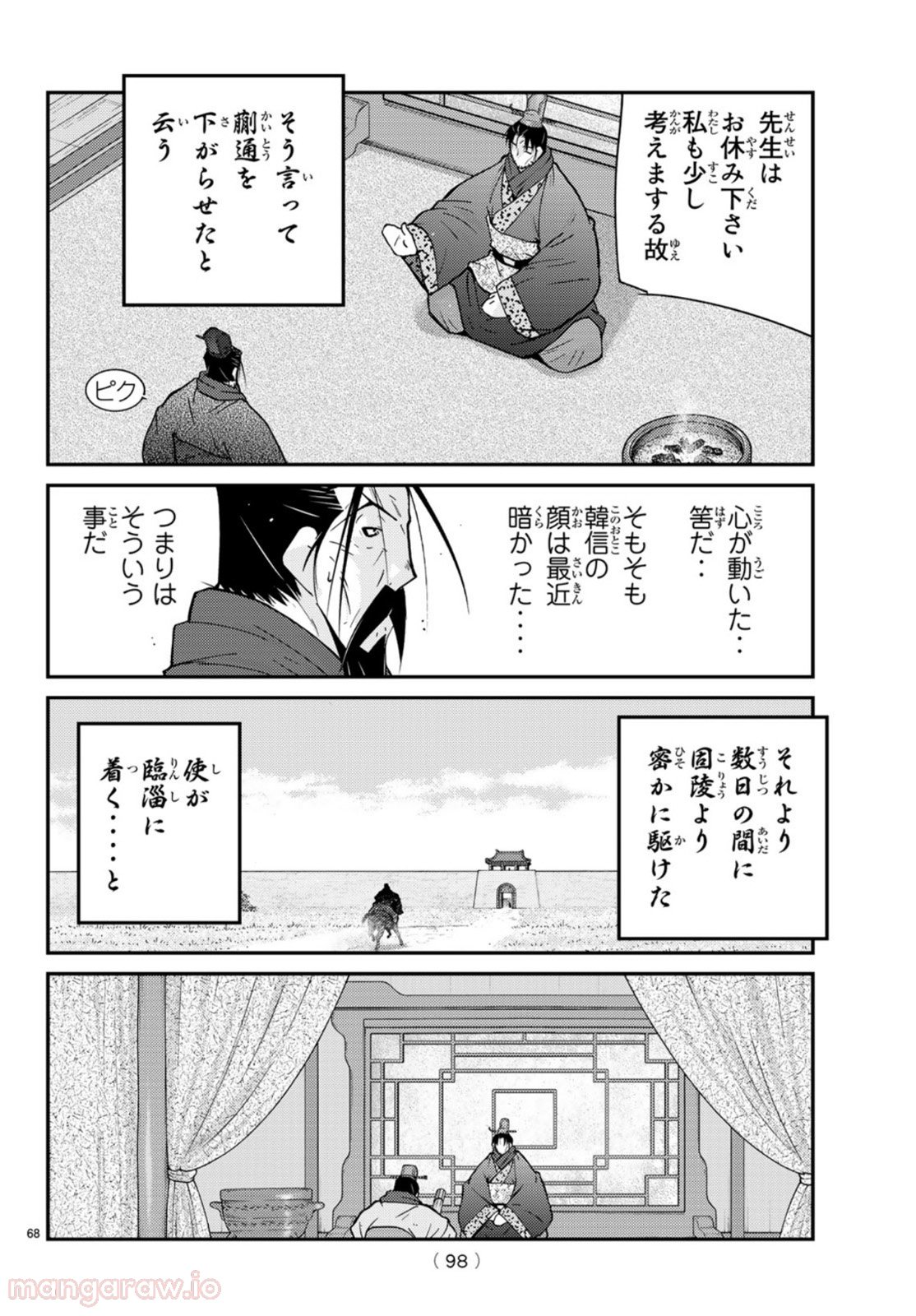 龍帥の翼　史記・留侯世家異伝 第69話 - Trang 68