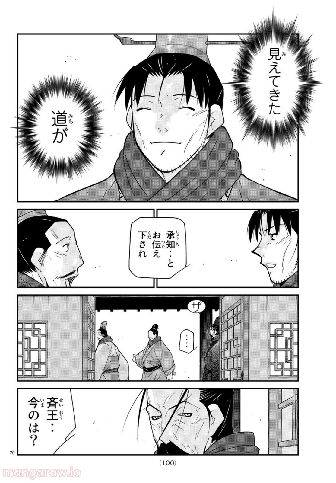 龍帥の翼　史記・留侯世家異伝 第69話 - Trang 70