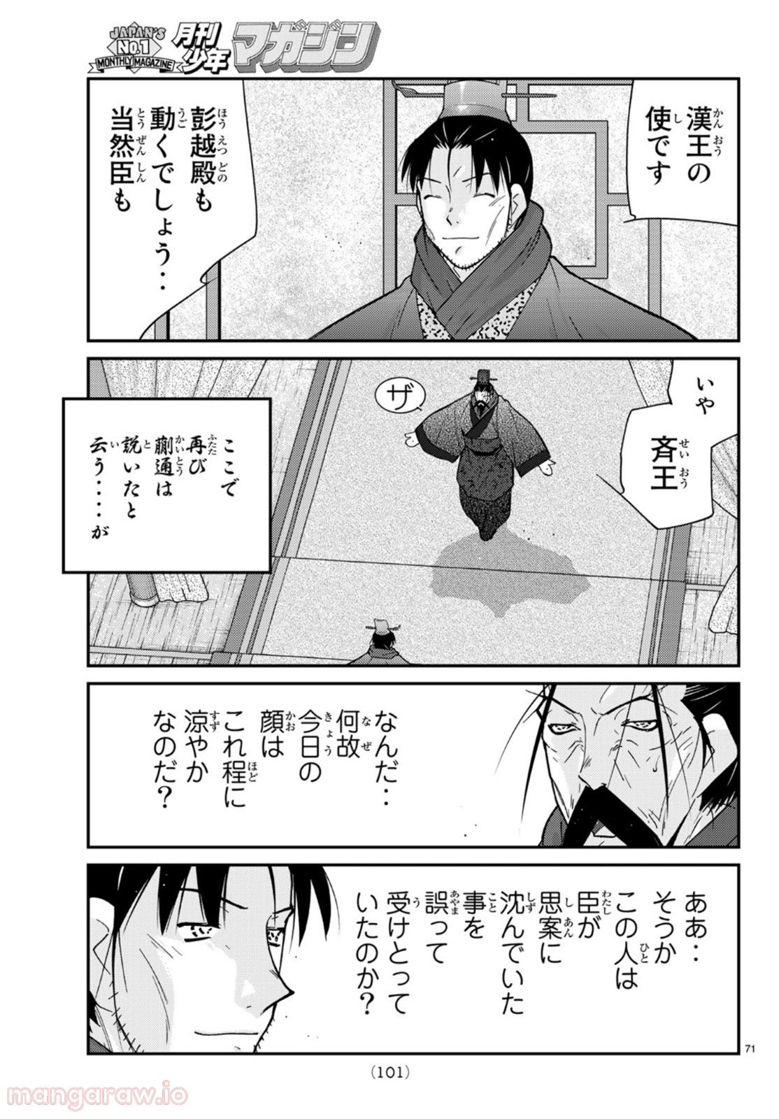 龍帥の翼　史記・留侯世家異伝 第69話 - Trang 71