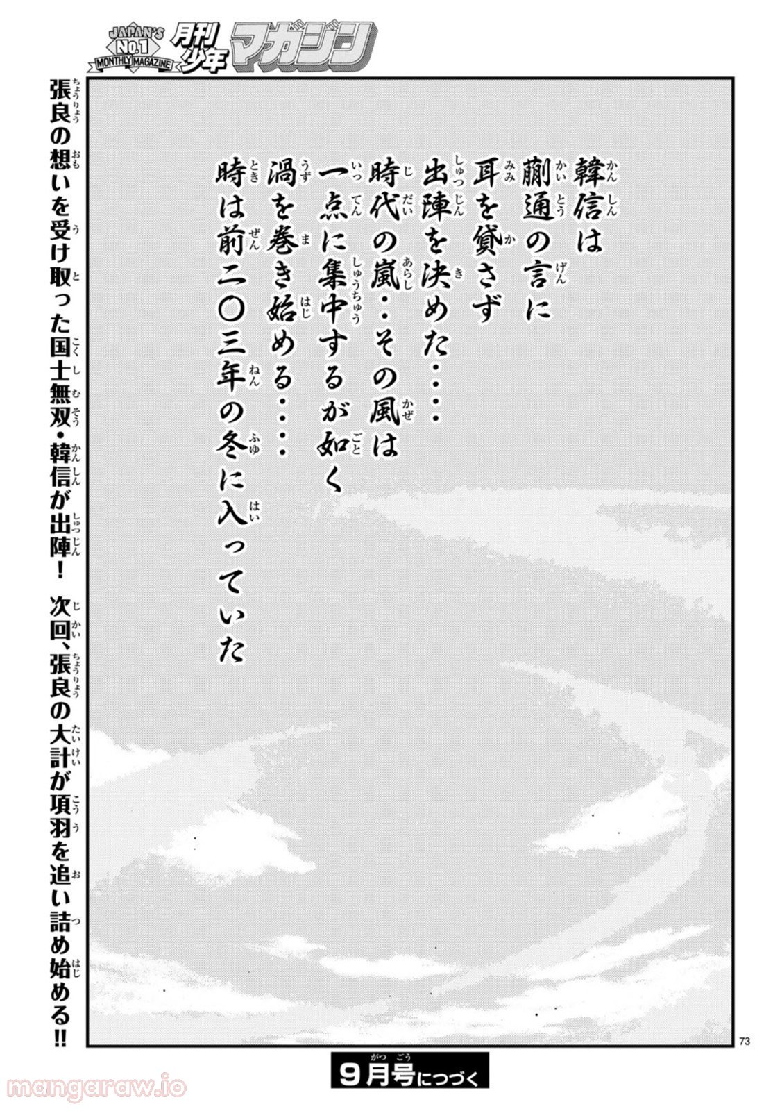 龍帥の翼　史記・留侯世家異伝 第69話 - Trang 73