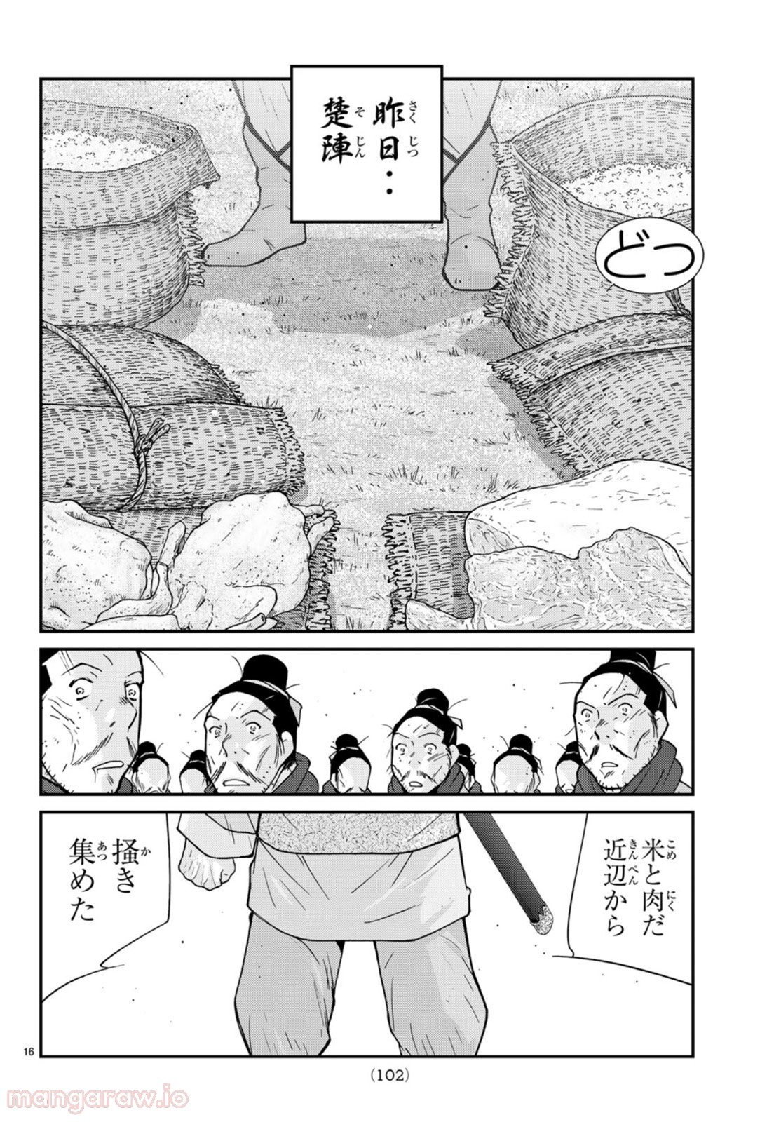 龍帥の翼　史記・留侯世家異伝 - 第71話 - Page 16