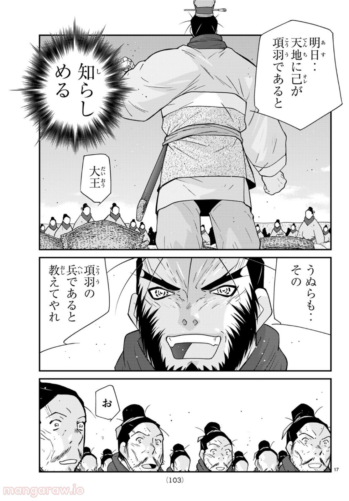 龍帥の翼　史記・留侯世家異伝 - 第71話 - Page 17