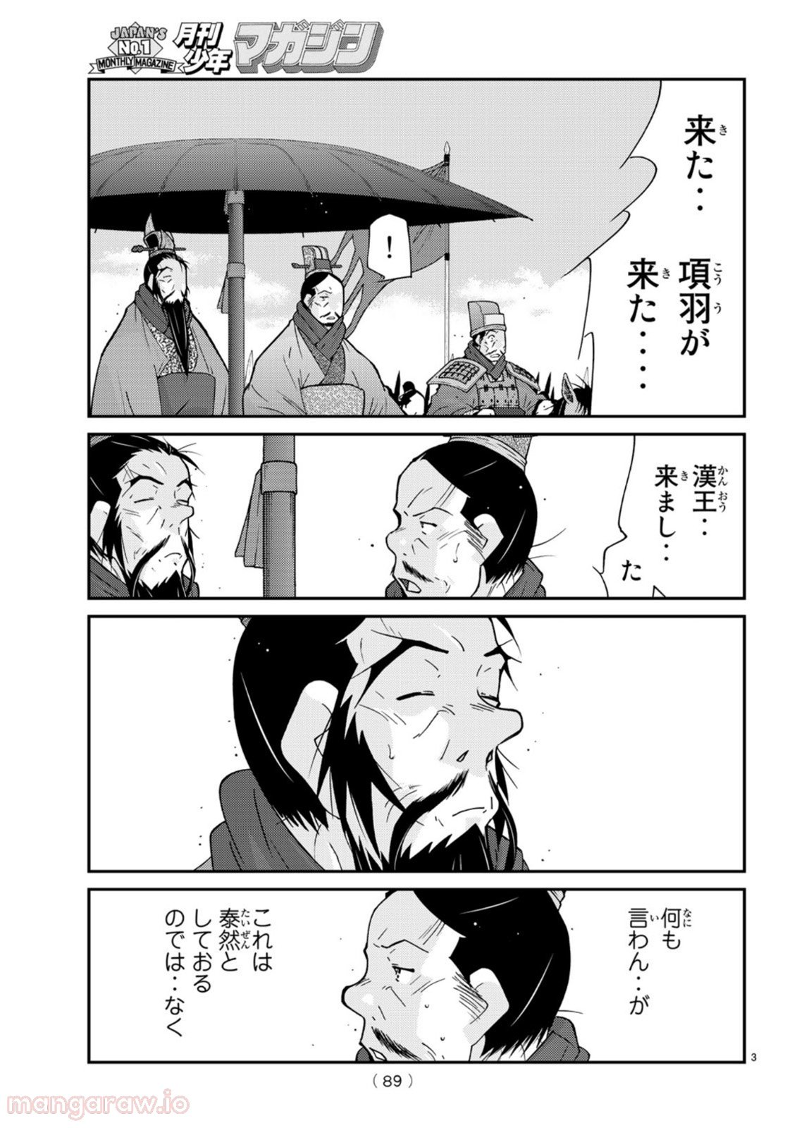 龍帥の翼　史記・留侯世家異伝 - 第71話 - Page 3