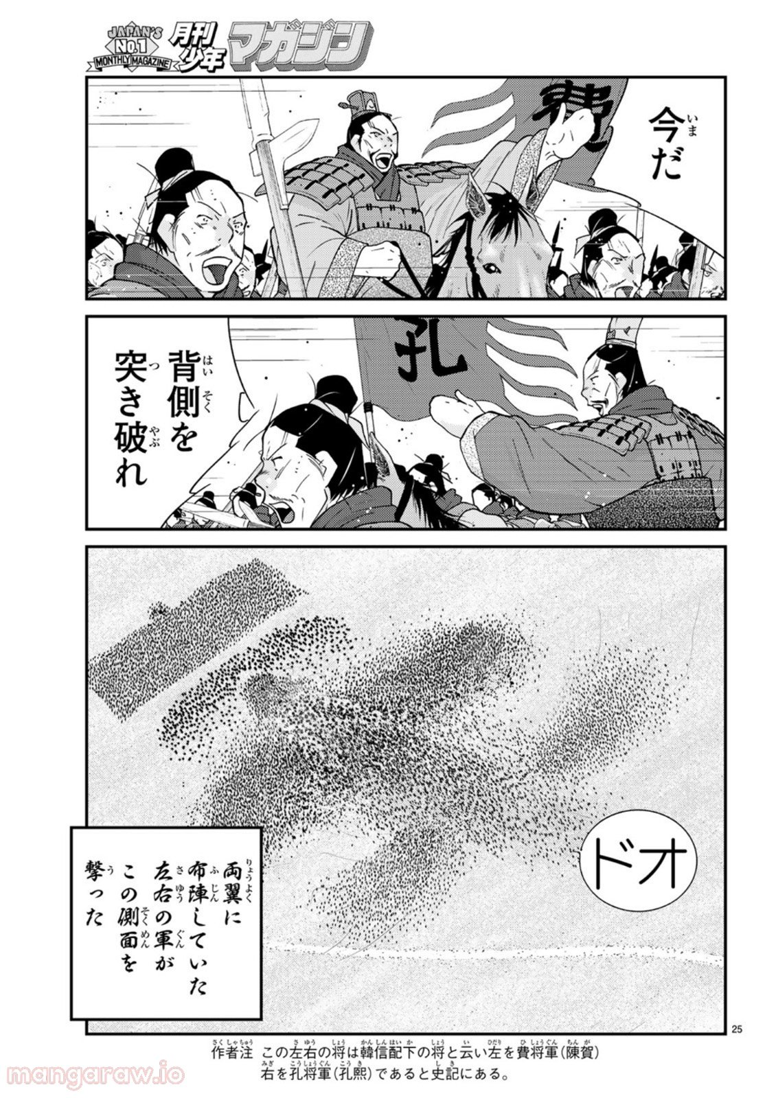 龍帥の翼　史記・留侯世家異伝 - 第71話 - Page 25