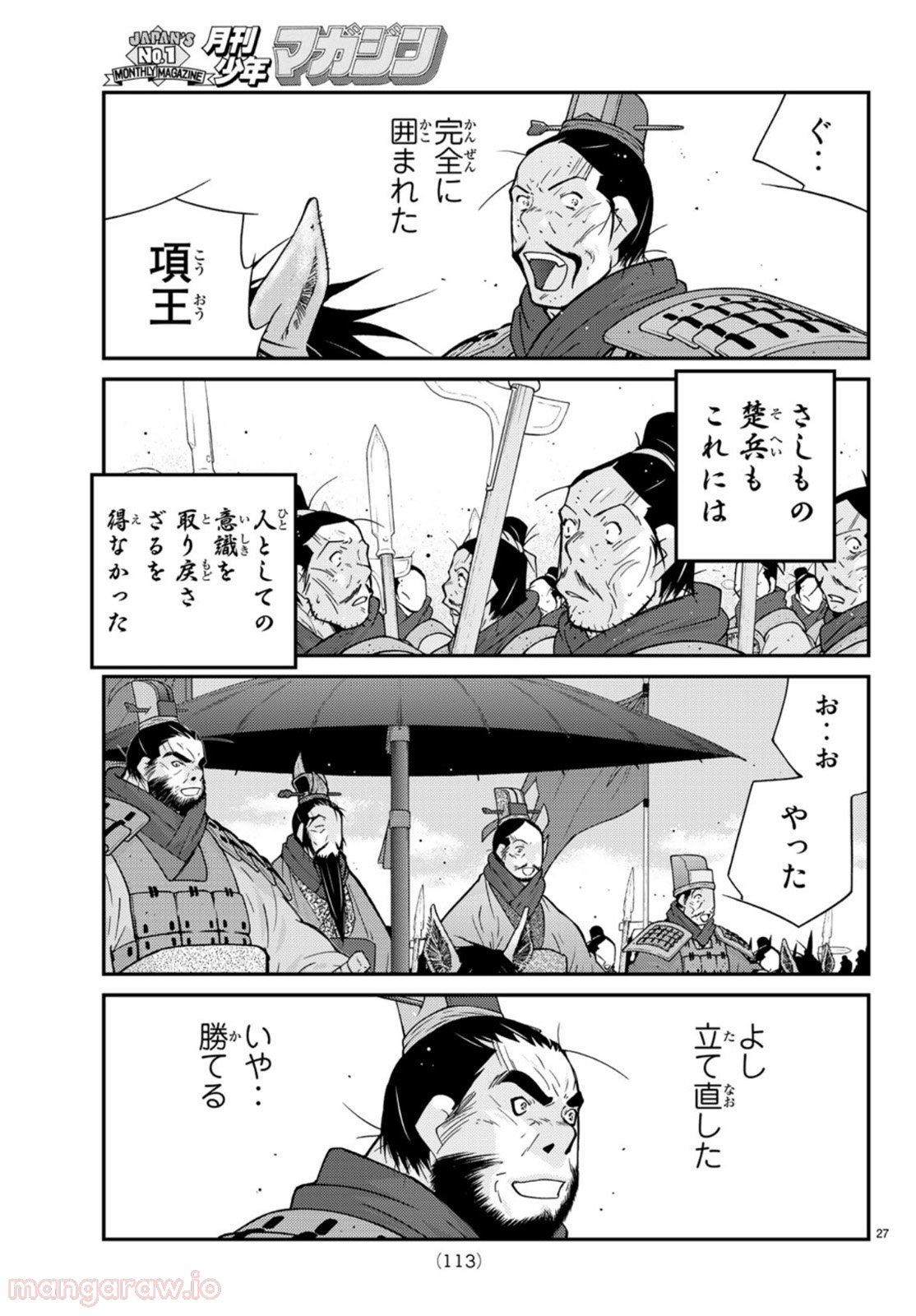 龍帥の翼　史記・留侯世家異伝 - 第71話 - Page 27