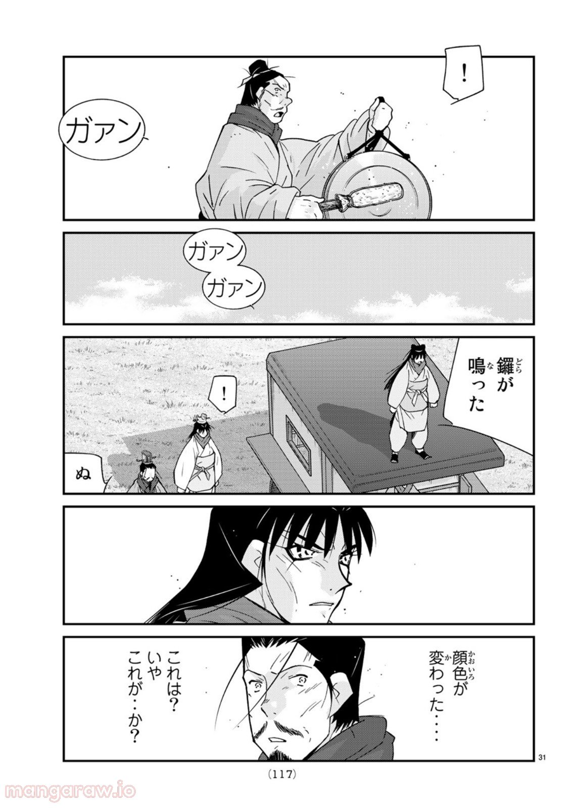 龍帥の翼　史記・留侯世家異伝 - 第71話 - Page 31