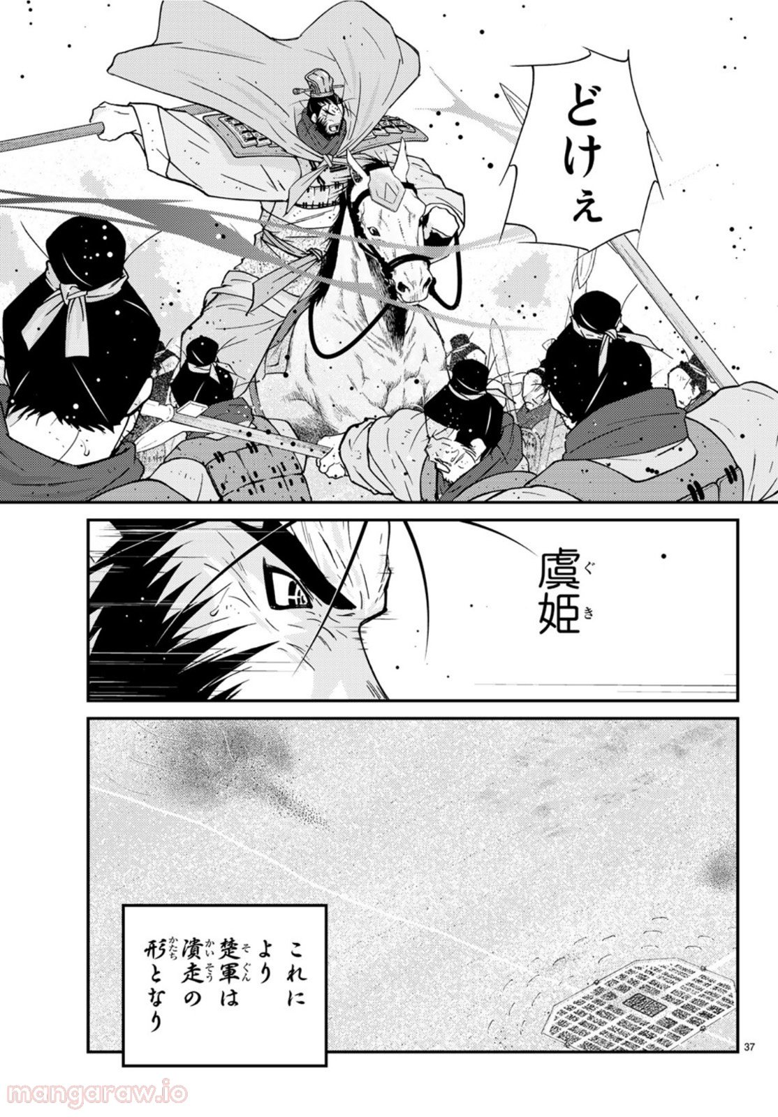 龍帥の翼　史記・留侯世家異伝 - 第71話 - Page 37