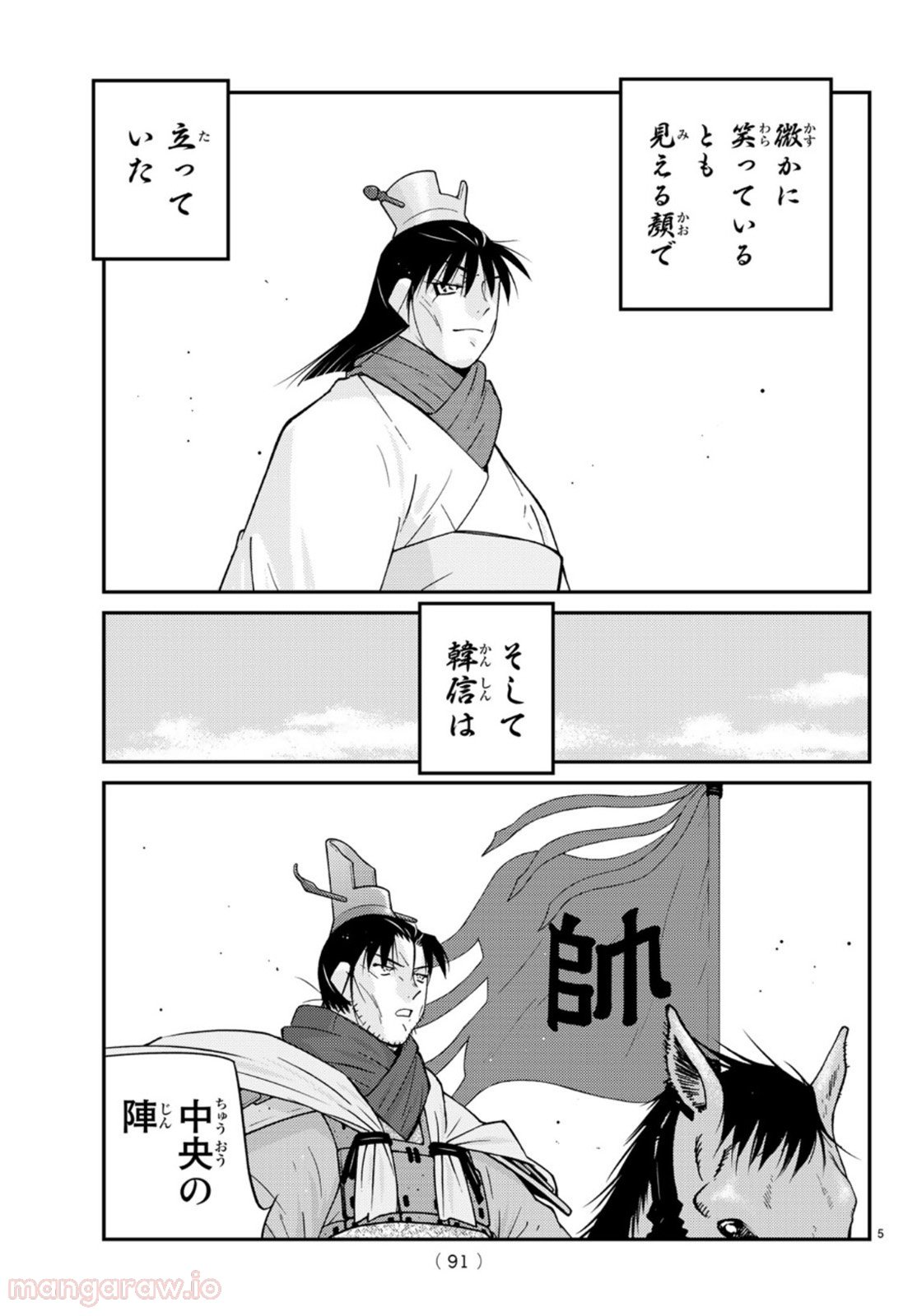 龍帥の翼　史記・留侯世家異伝 - 第71話 - Page 5