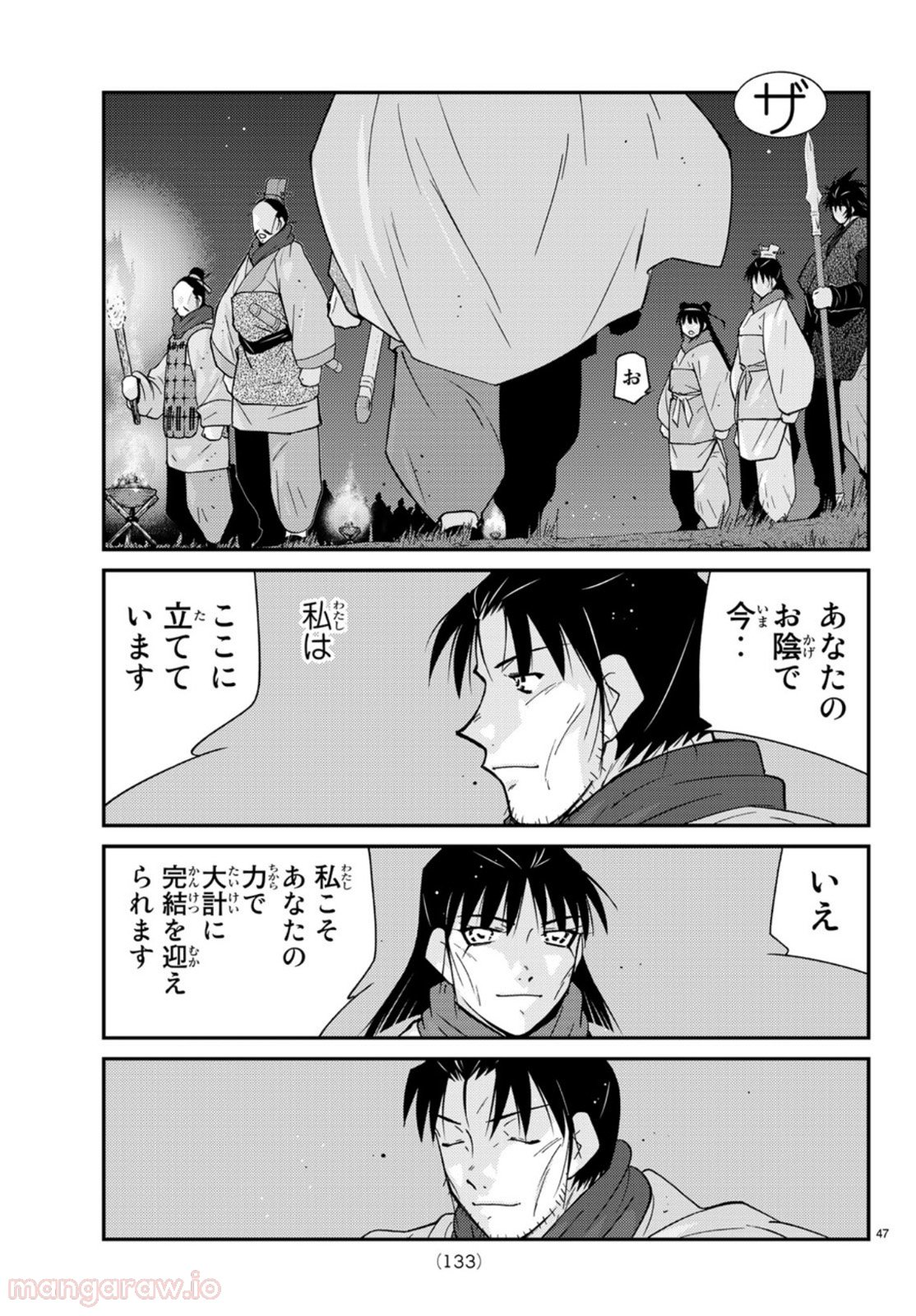 龍帥の翼　史記・留侯世家異伝 - 第71話 - Page 47