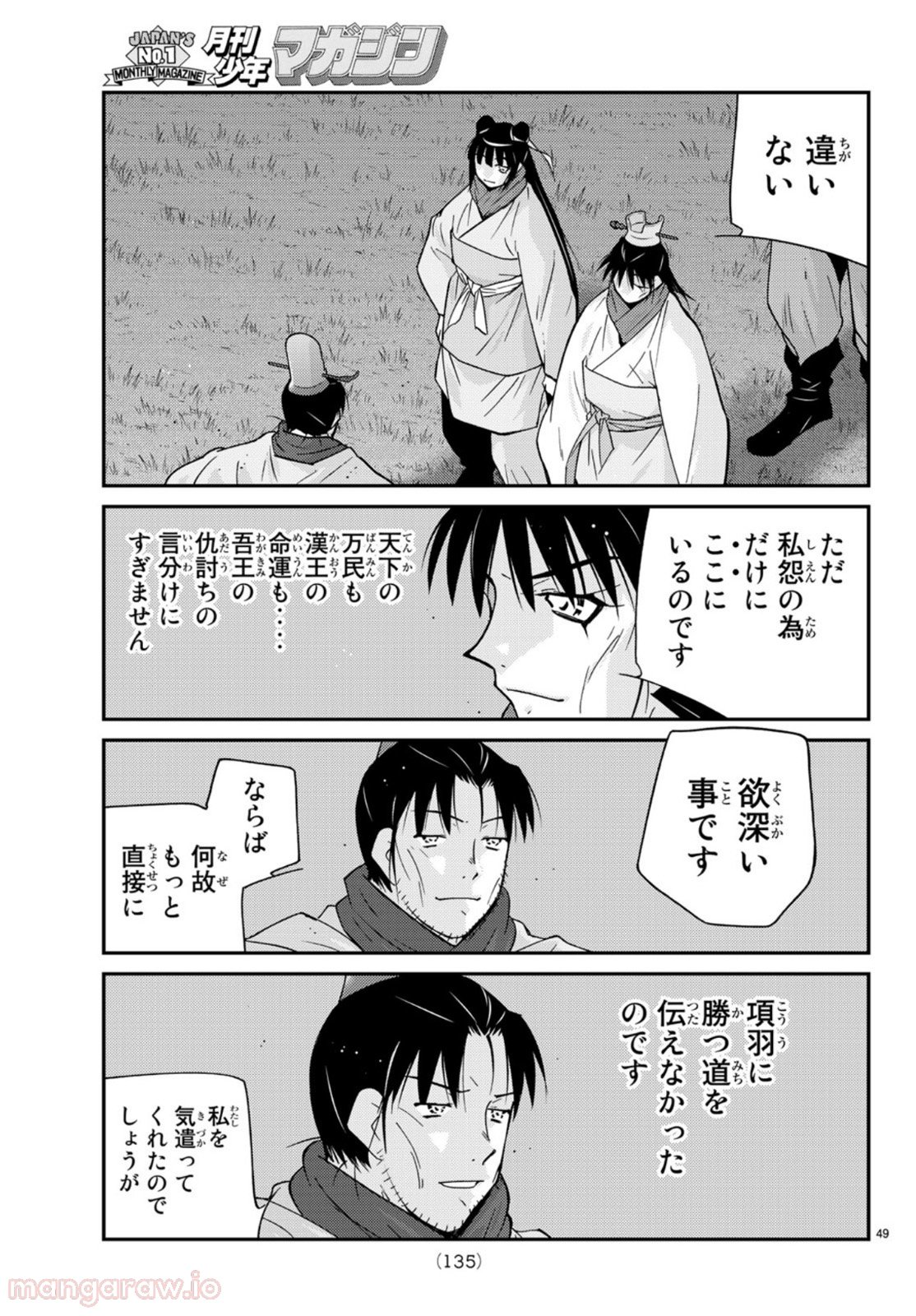 龍帥の翼　史記・留侯世家異伝 - 第71話 - Page 49