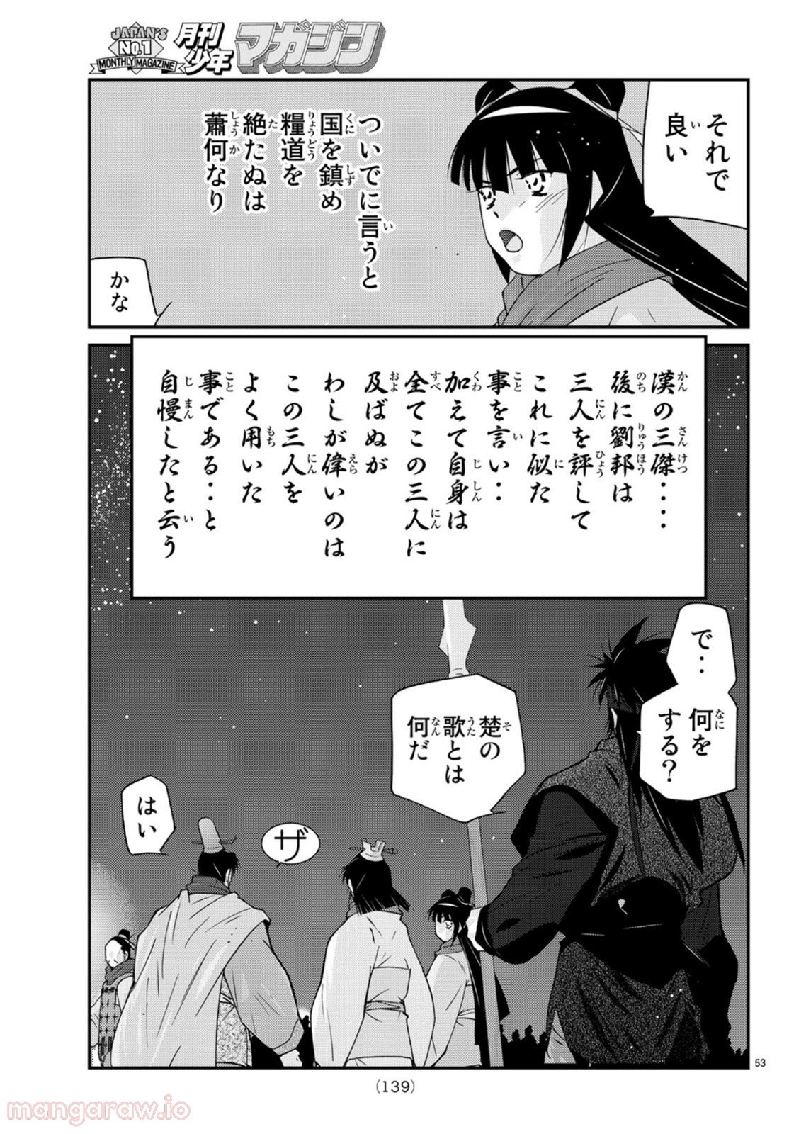 龍帥の翼　史記・留侯世家異伝 - 第71話 - Page 53