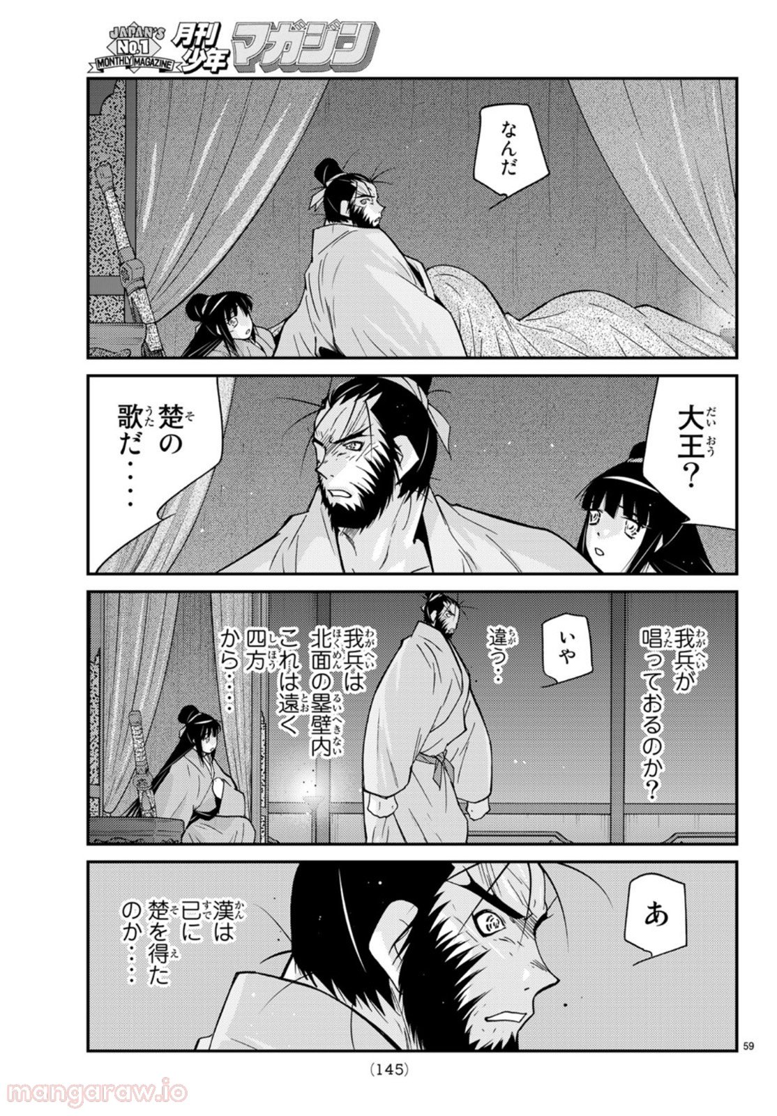 龍帥の翼　史記・留侯世家異伝 - 第71話 - Page 59