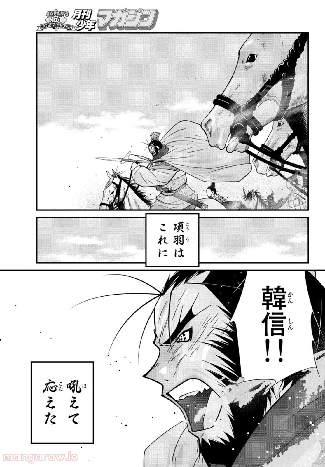 龍帥の翼　史記・留侯世家異伝 - 第71話 - Page 7