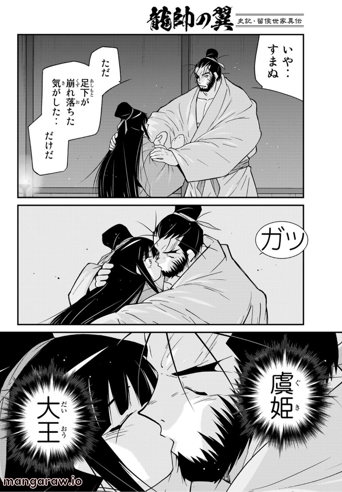 龍帥の翼　史記・留侯世家異伝 - 第71話 - Page 62