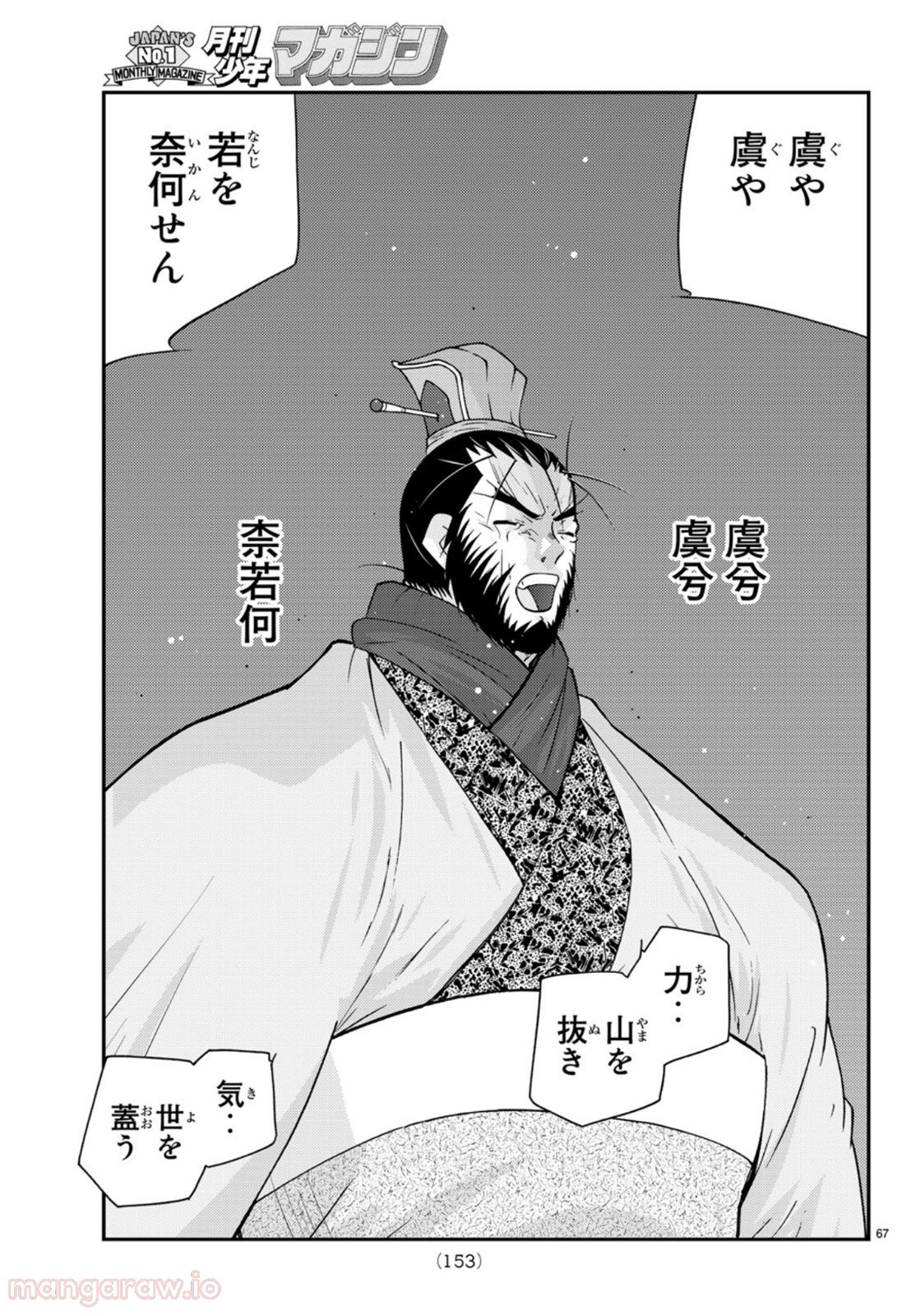 龍帥の翼　史記・留侯世家異伝 - 第71話 - Page 67