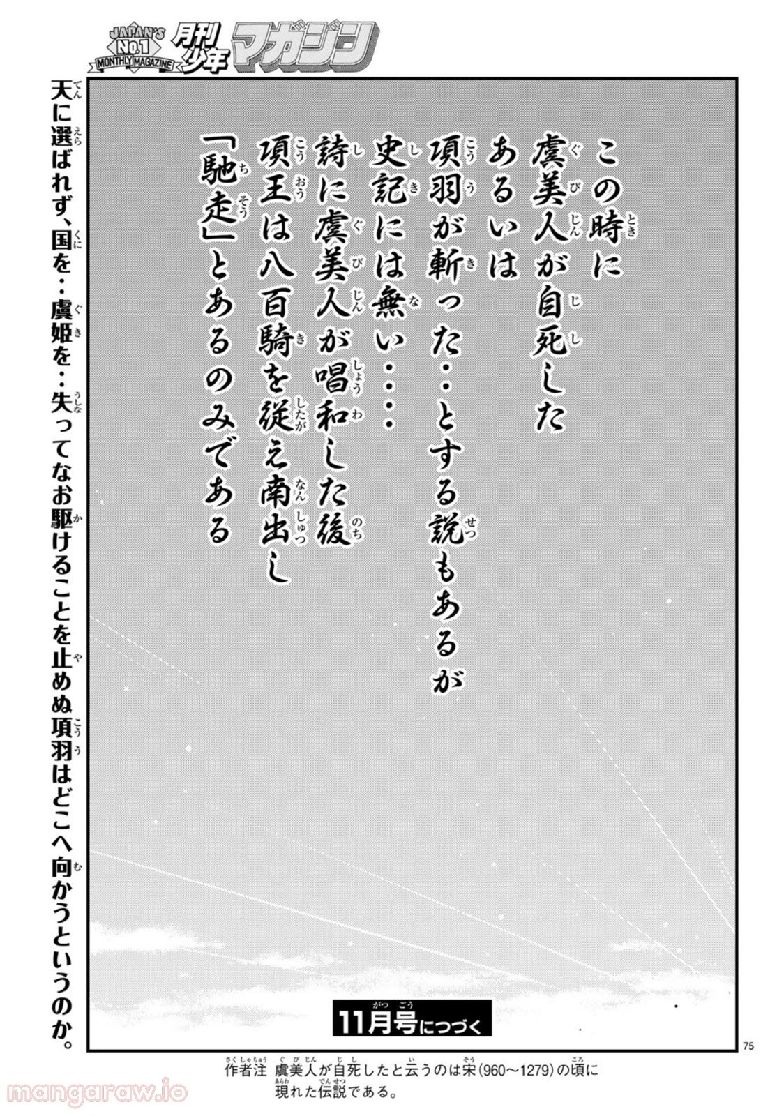 龍帥の翼　史記・留侯世家異伝 - 第71話 - Page 75