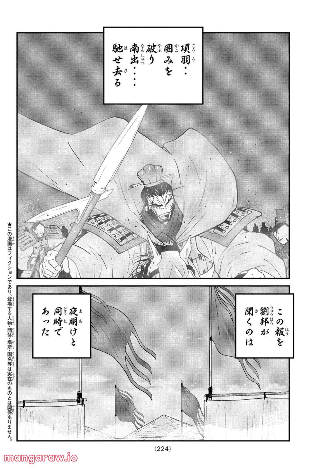 龍帥の翼　史記・留侯世家異伝 - 第72話 - Page 2