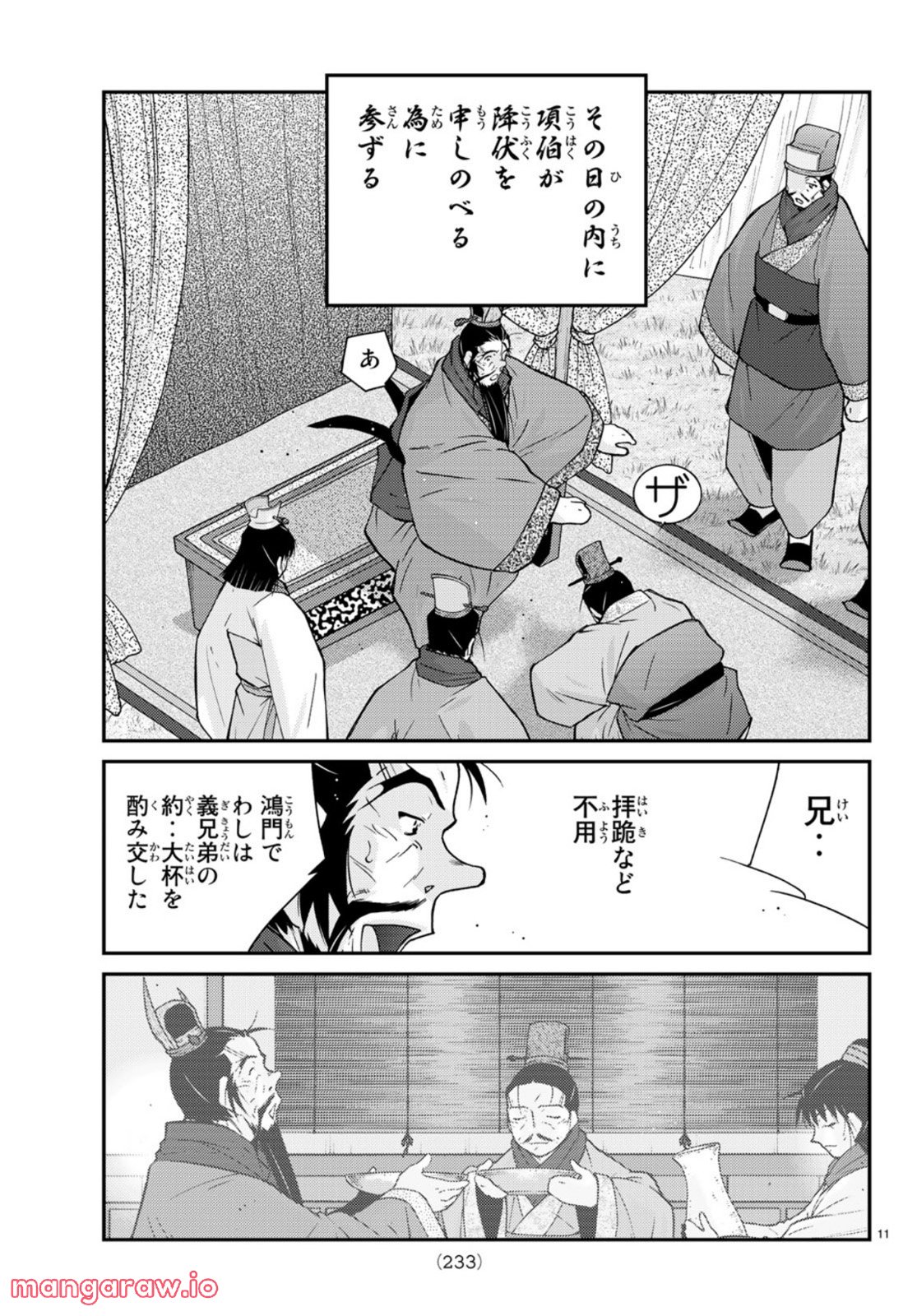 龍帥の翼　史記・留侯世家異伝 - 第72話 - Page 11