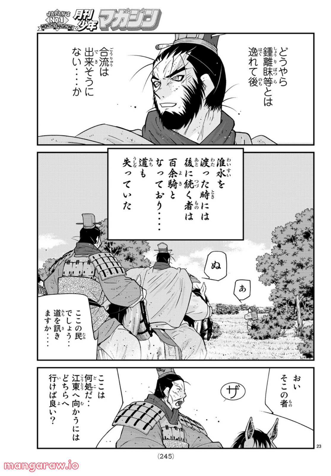 龍帥の翼　史記・留侯世家異伝 - 第72話 - Page 23