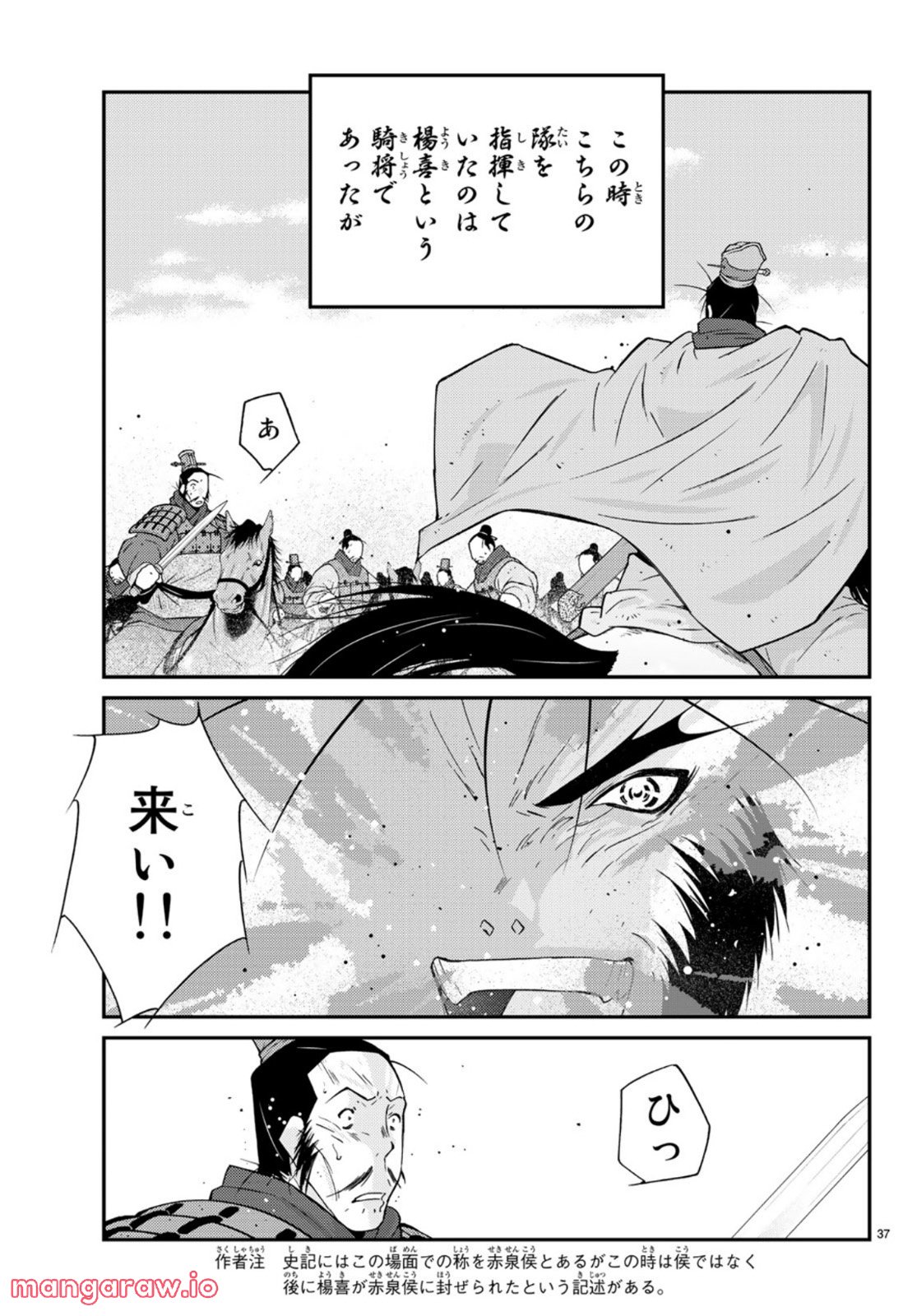 龍帥の翼　史記・留侯世家異伝 - 第72話 - Page 37