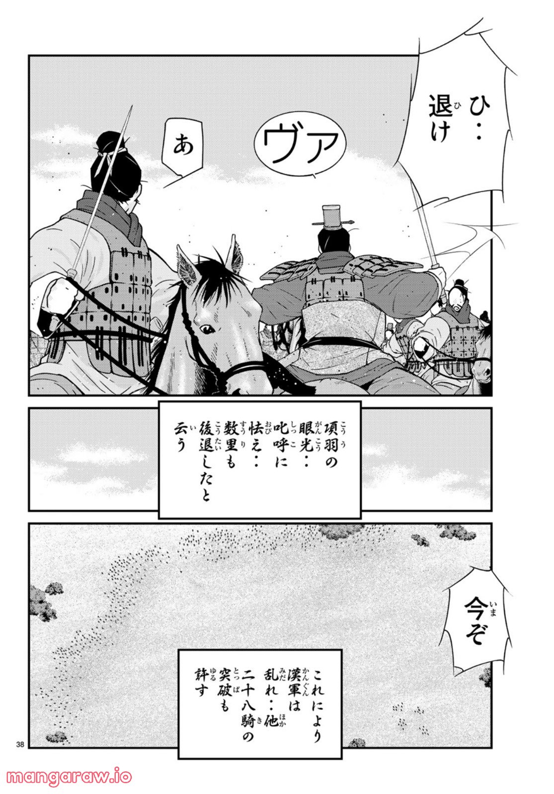 龍帥の翼　史記・留侯世家異伝 - 第72話 - Page 38