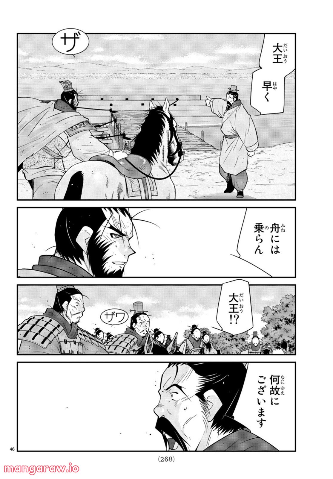 龍帥の翼　史記・留侯世家異伝 - 第72話 - Page 46