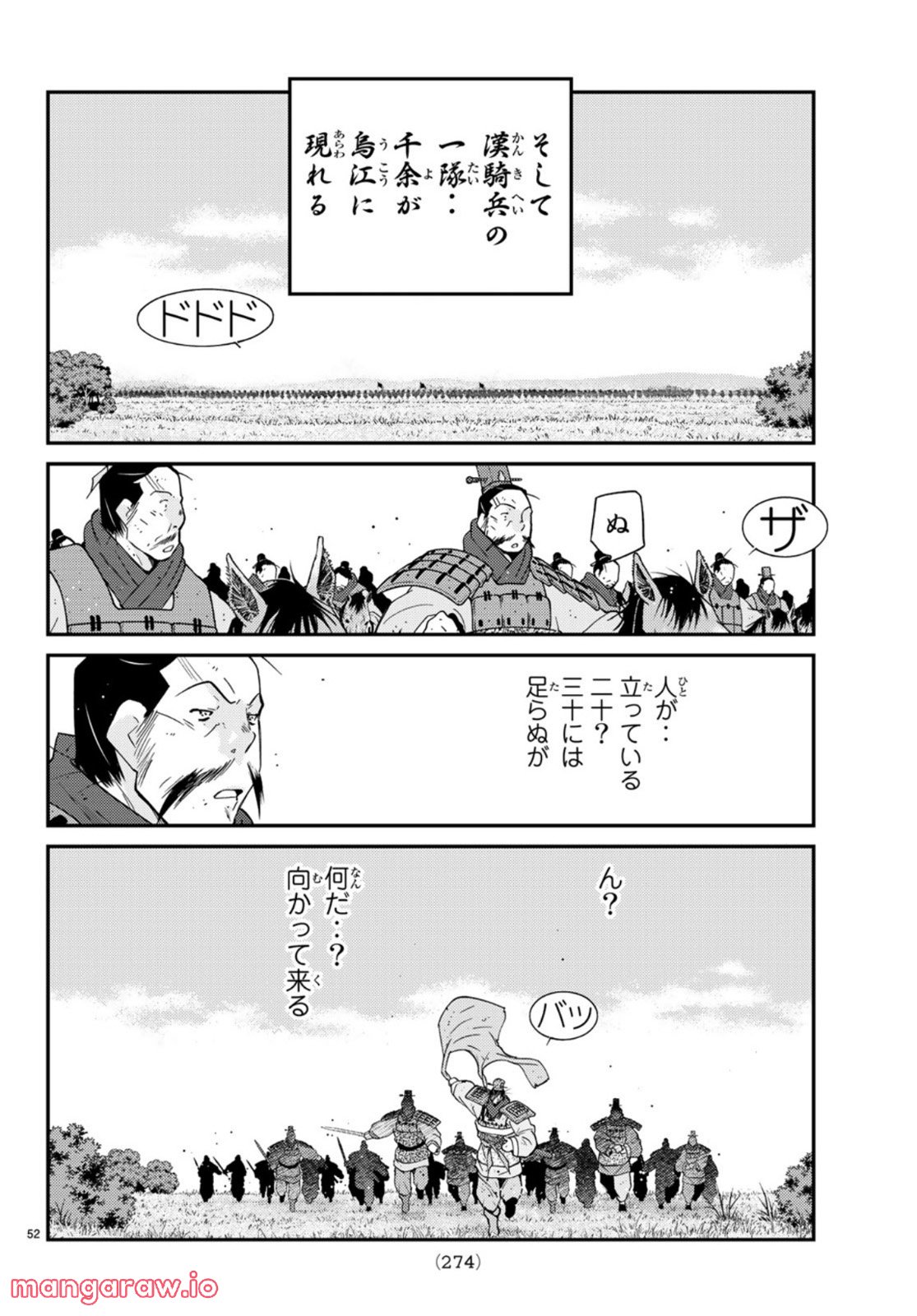 龍帥の翼　史記・留侯世家異伝 - 第72話 - Page 52