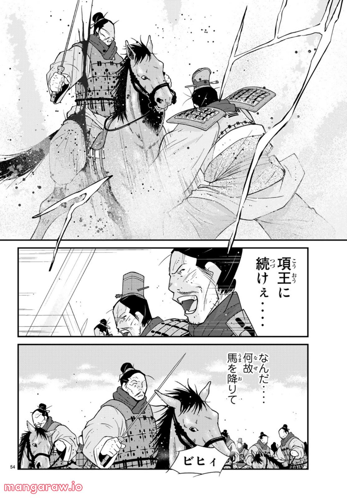 龍帥の翼　史記・留侯世家異伝 - 第72話 - Page 54