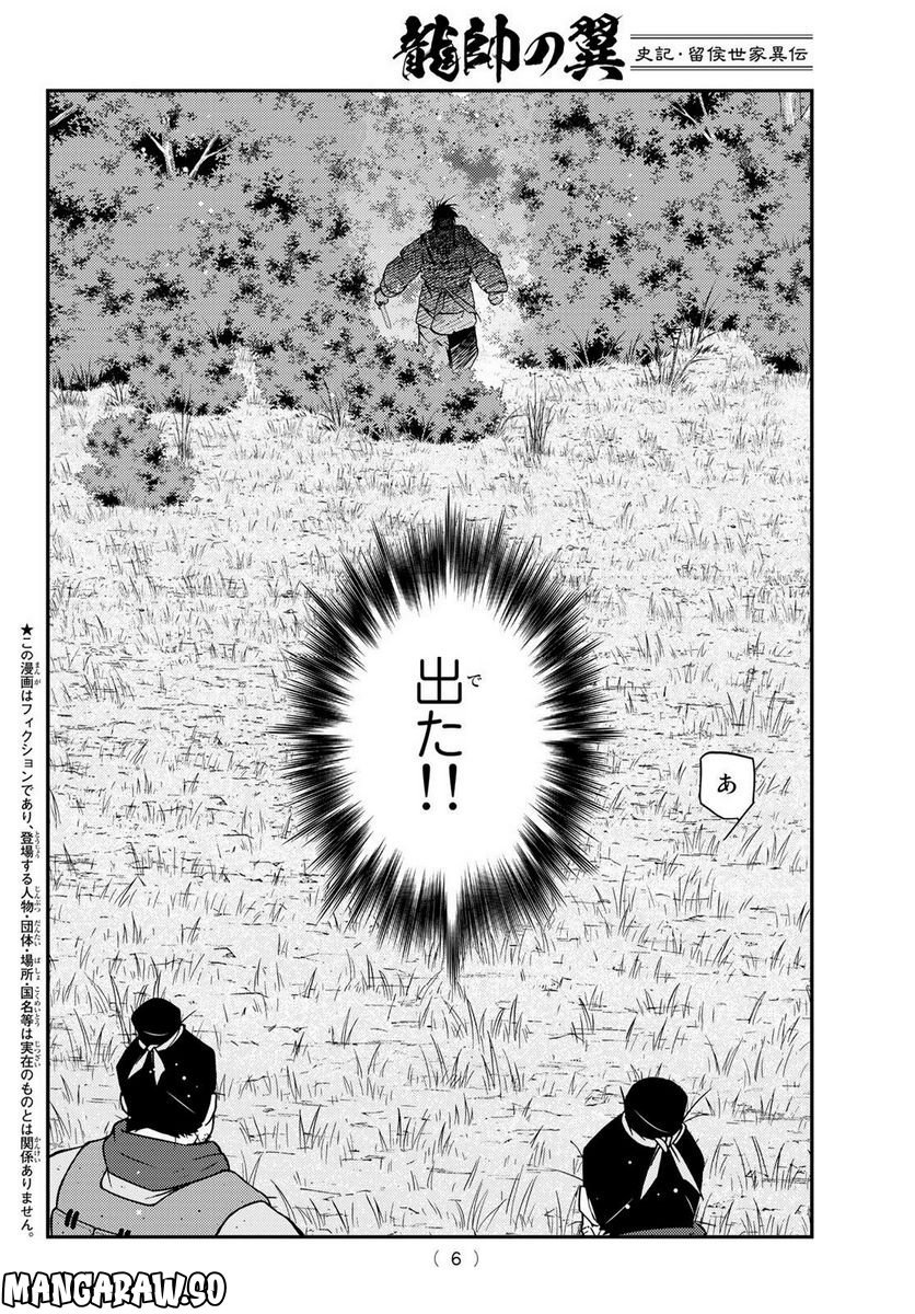 龍帥の翼　史記・留侯世家異伝 - 第74話 - Page 1