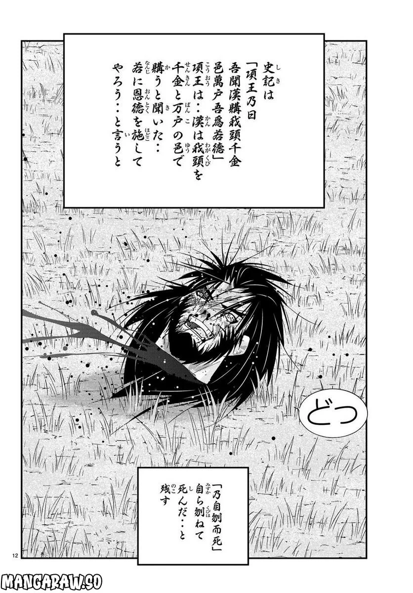 龍帥の翼　史記・留侯世家異伝 - 第74話 - Page 11