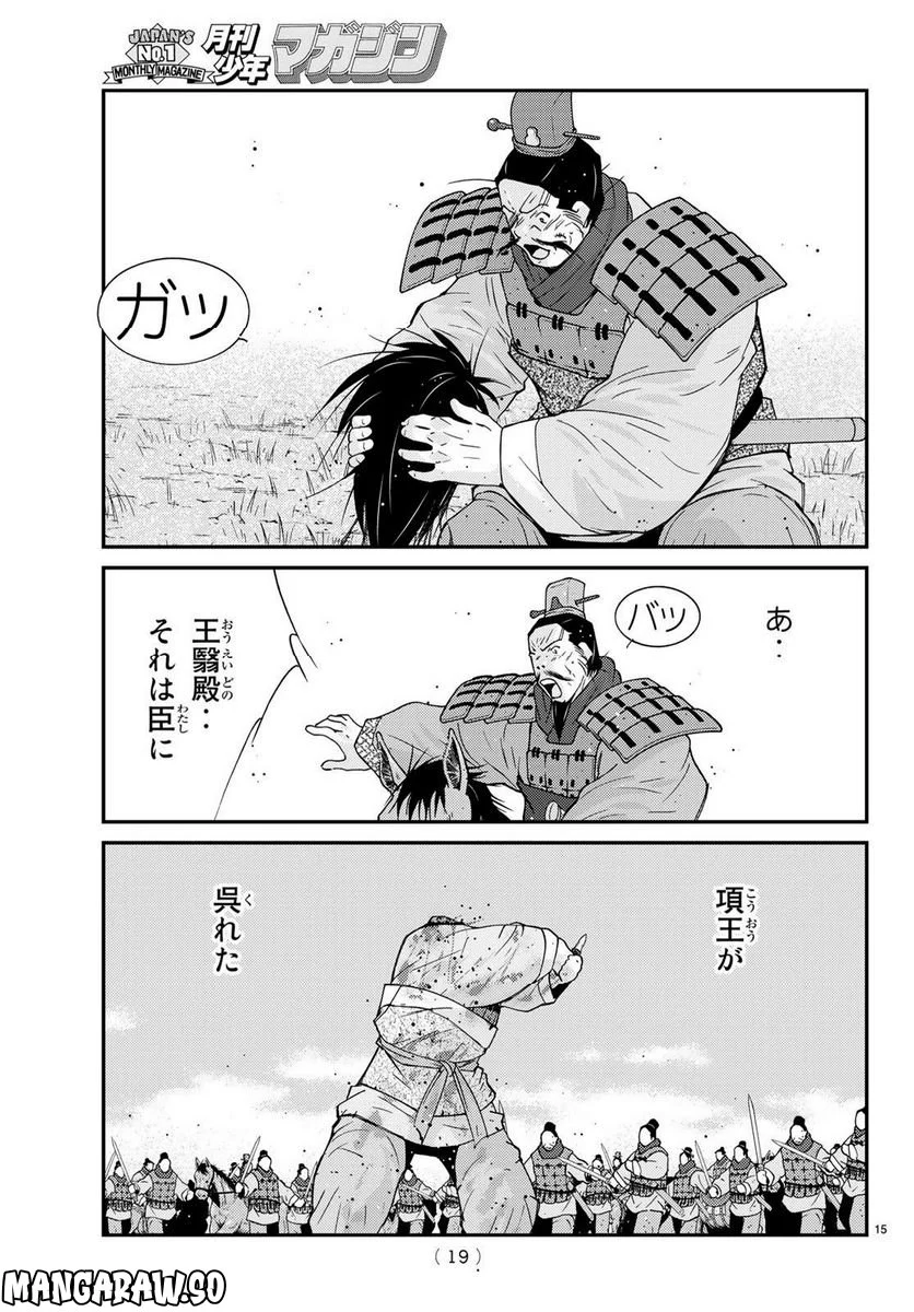 龍帥の翼　史記・留侯世家異伝 - 第74話 - Page 14