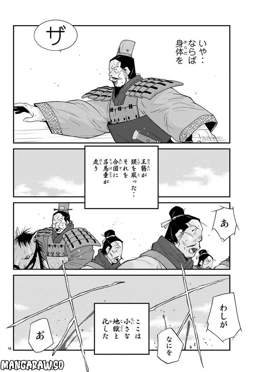 龍帥の翼　史記・留侯世家異伝 - 第74話 - Page 15