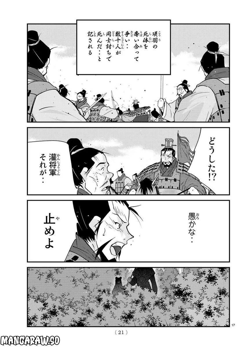 龍帥の翼　史記・留侯世家異伝 - 第74話 - Page 16