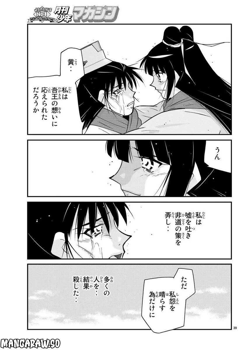 龍帥の翼　史記・留侯世家異伝 - 第74話 - Page 38