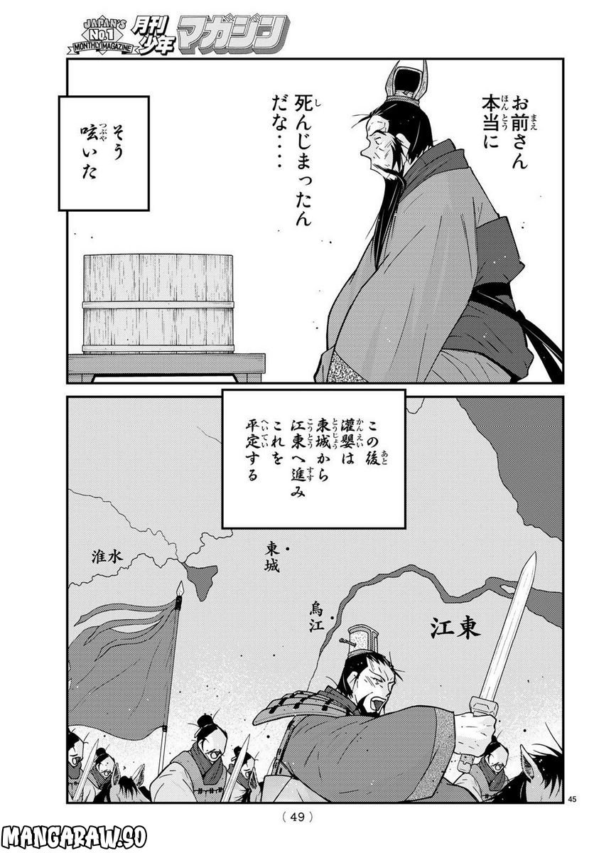 龍帥の翼　史記・留侯世家異伝 - 第74話 - Page 44