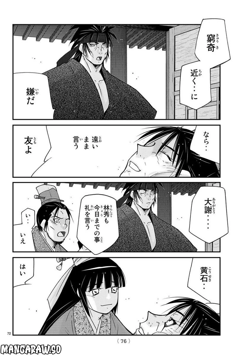 龍帥の翼　史記・留侯世家異伝 - 第74話 - Page 71