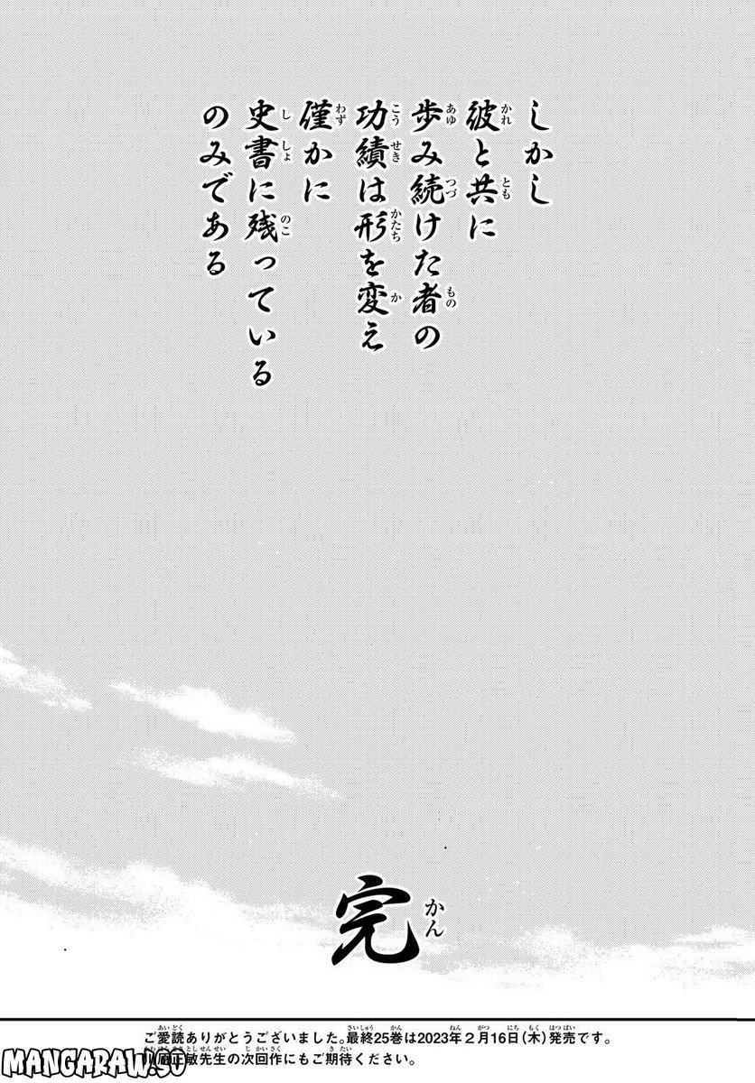 龍帥の翼　史記・留侯世家異伝 - 第74話 - Page 86