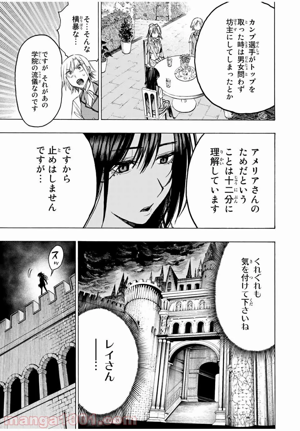 冰剣の魔術師が世界を統べる 世界最強の魔術師である少年は、魔術学院に入学する - 第34話 - Page 13