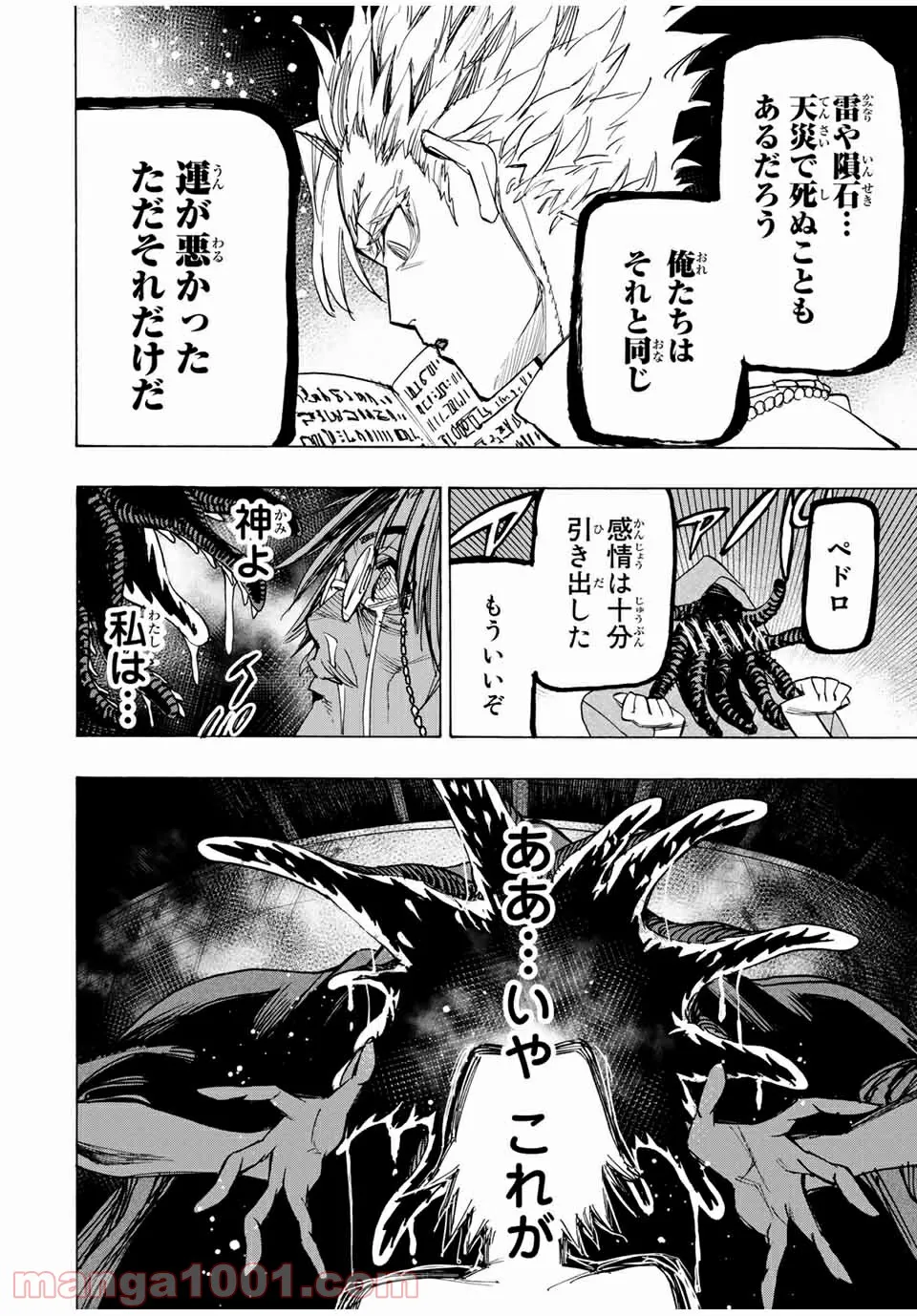 冰剣の魔術師が世界を統べる 世界最強の魔術師である少年は、魔術学院に入学する - 第42話 - Page 12