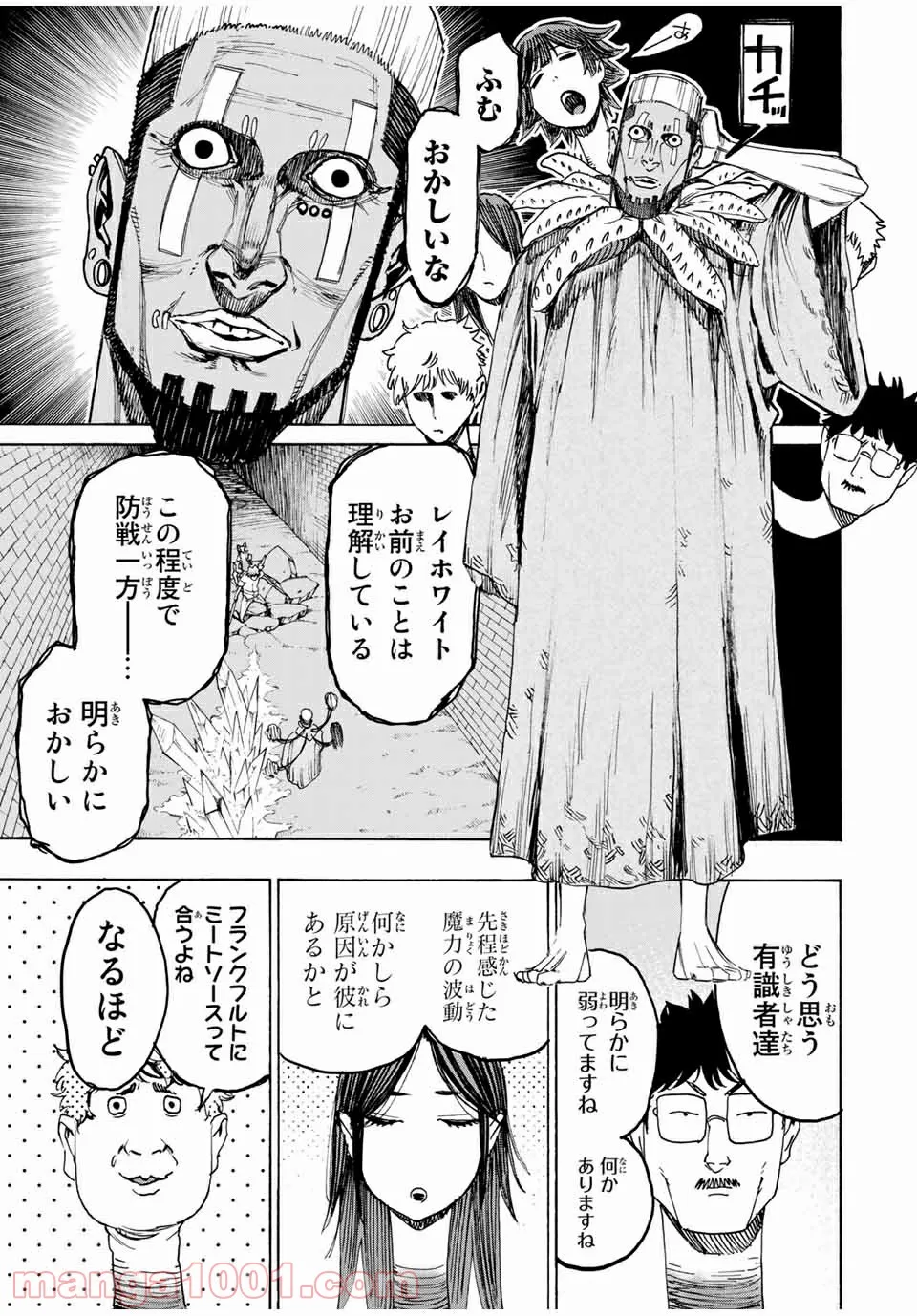 冰剣の魔術師が世界を統べる 世界最強の魔術師である少年は、魔術学院に入学する - 第48話 - Page 11