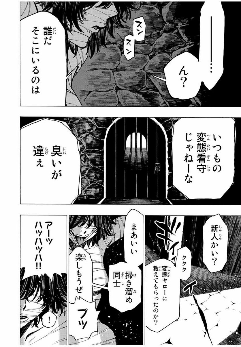 冰剣の魔術師が世界を統べる 世界最強の魔術師である少年は、魔術学院に入学する - 第69話 - Page 17