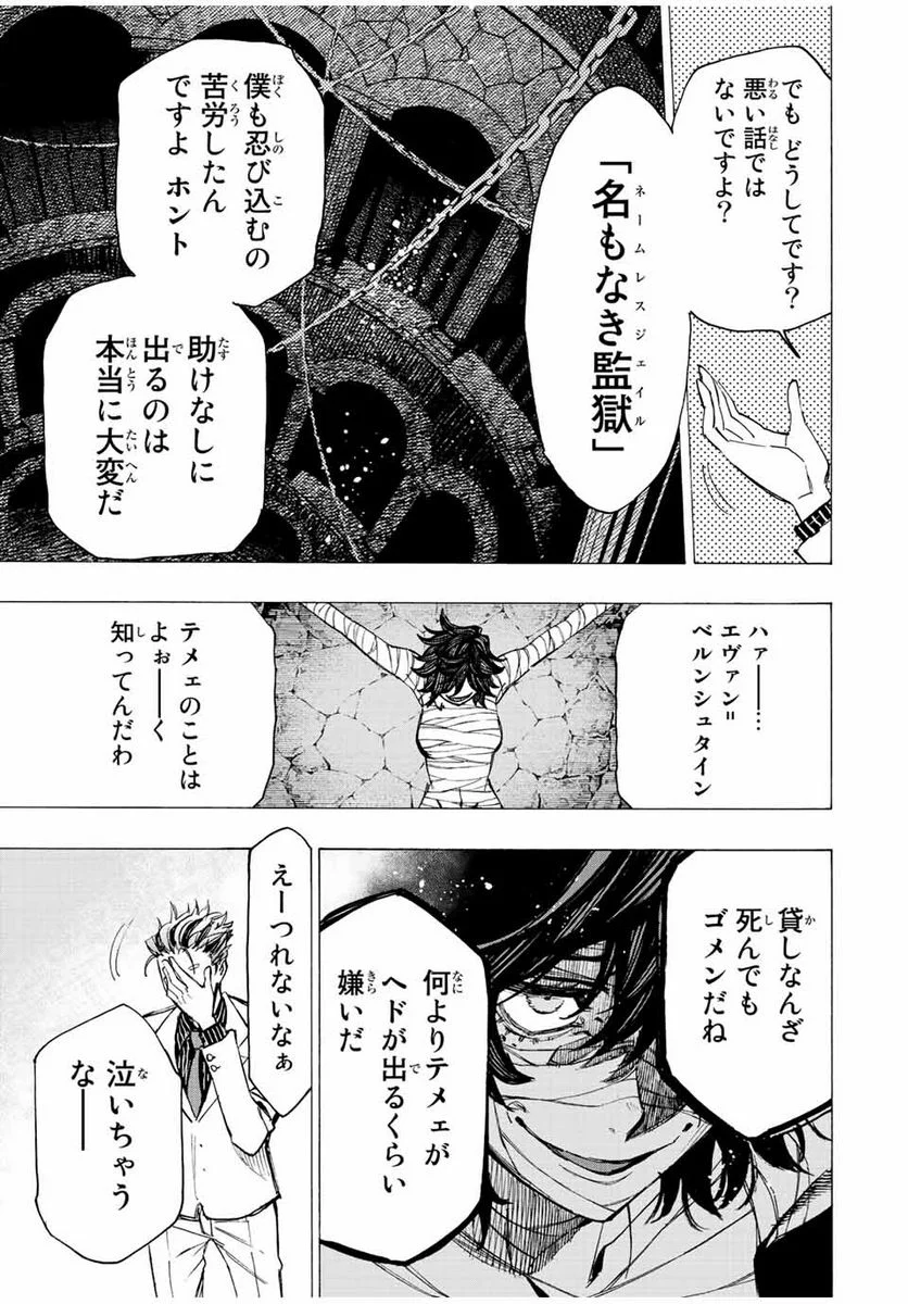 冰剣の魔術師が世界を統べる 世界最強の魔術師である少年は、魔術学院に入学する - 第70話 - Page 3