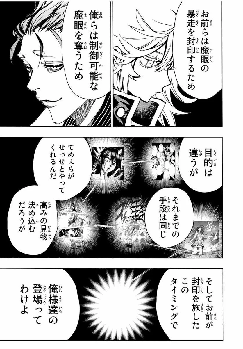 冰剣の魔術師が世界を統べる 世界最強の魔術師である少年は、魔術学院に入学する - 第86話 - Page 9