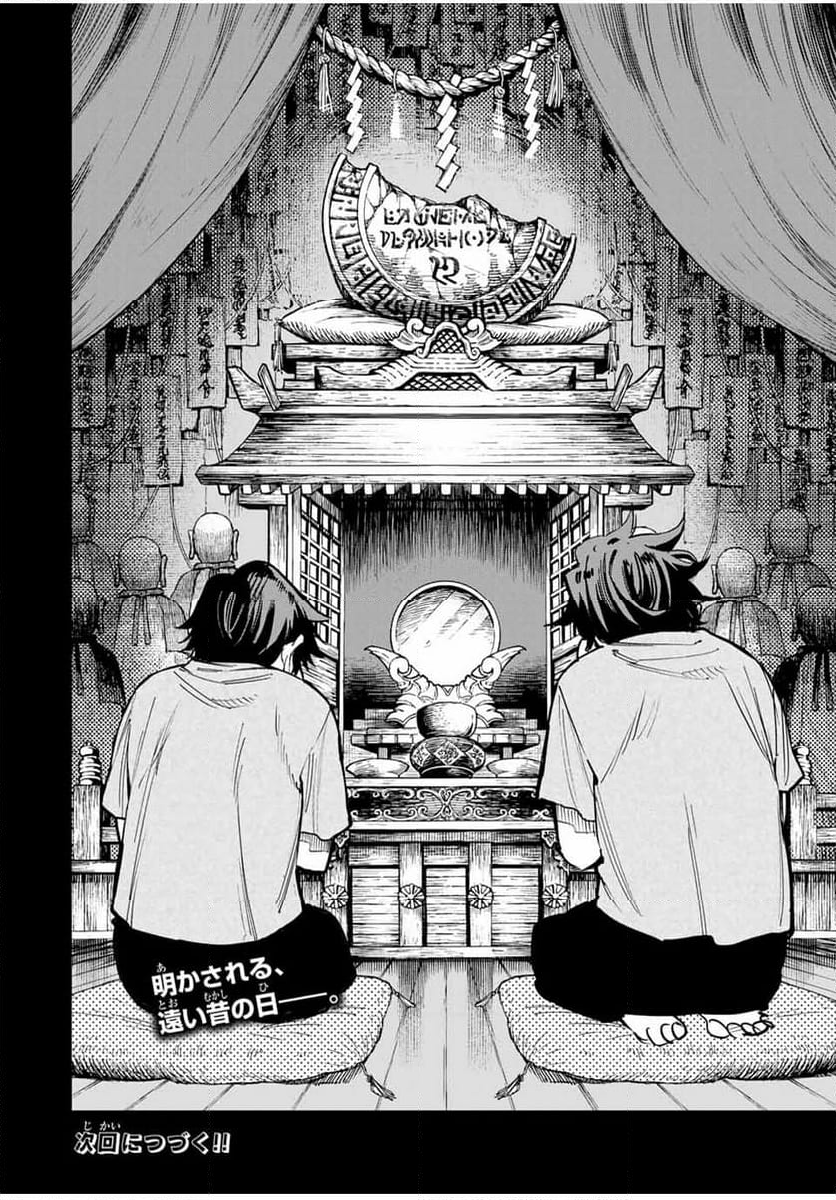 冰剣の魔術師が世界を統べる 世界最強の魔術師である少年は、魔術学院に入学する - 第120話 - Page 26