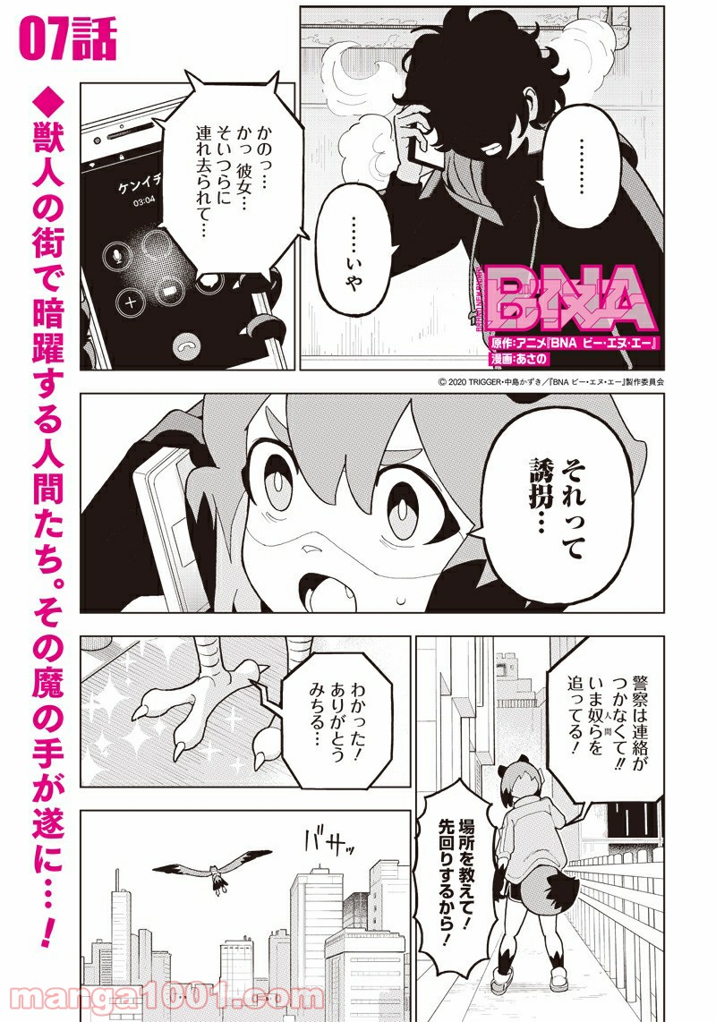 BNA ビー・エヌ・エー - 第7話 - Page 1