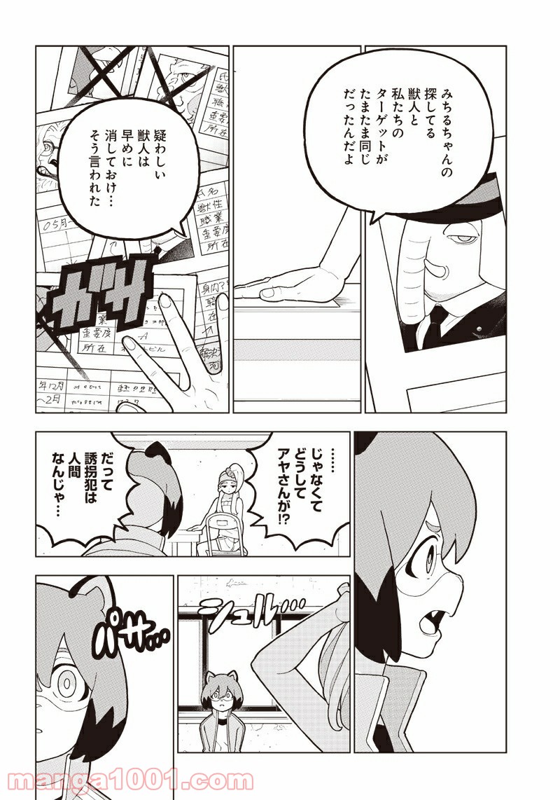 BNA ビー・エヌ・エー - 第7話 - Page 12