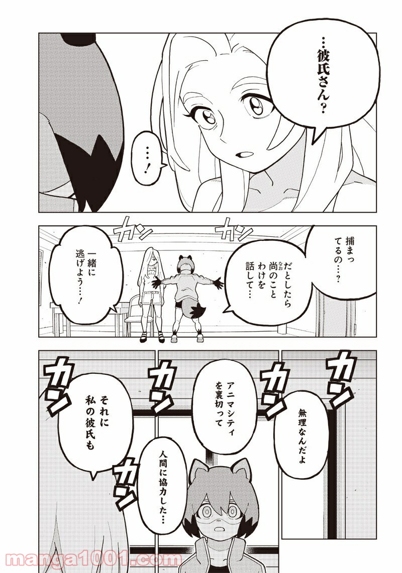 BNA ビー・エヌ・エー - 第7話 - Page 17