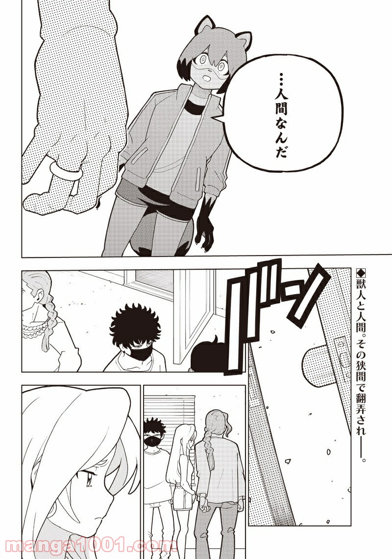 BNA ビー・エヌ・エー - 第7話 - Page 18